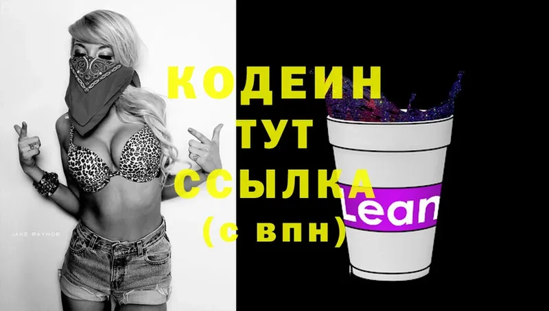 KRAKEN ссылки  Белая Холуница  Codein Purple Drank 