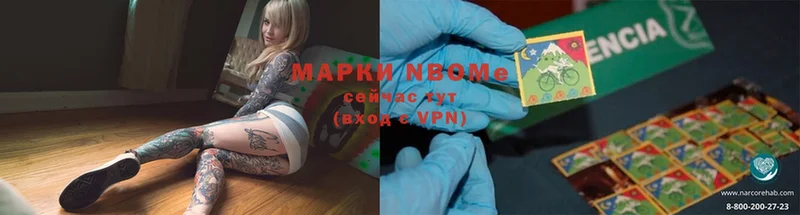 Марки N-bome 1,8мг  Белая Холуница 